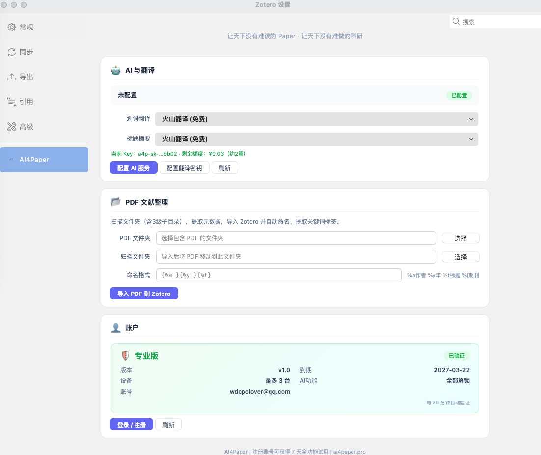 PDF 文献整理配置