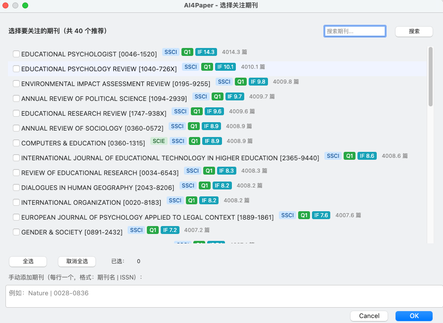 AI 自动推荐核心期刊