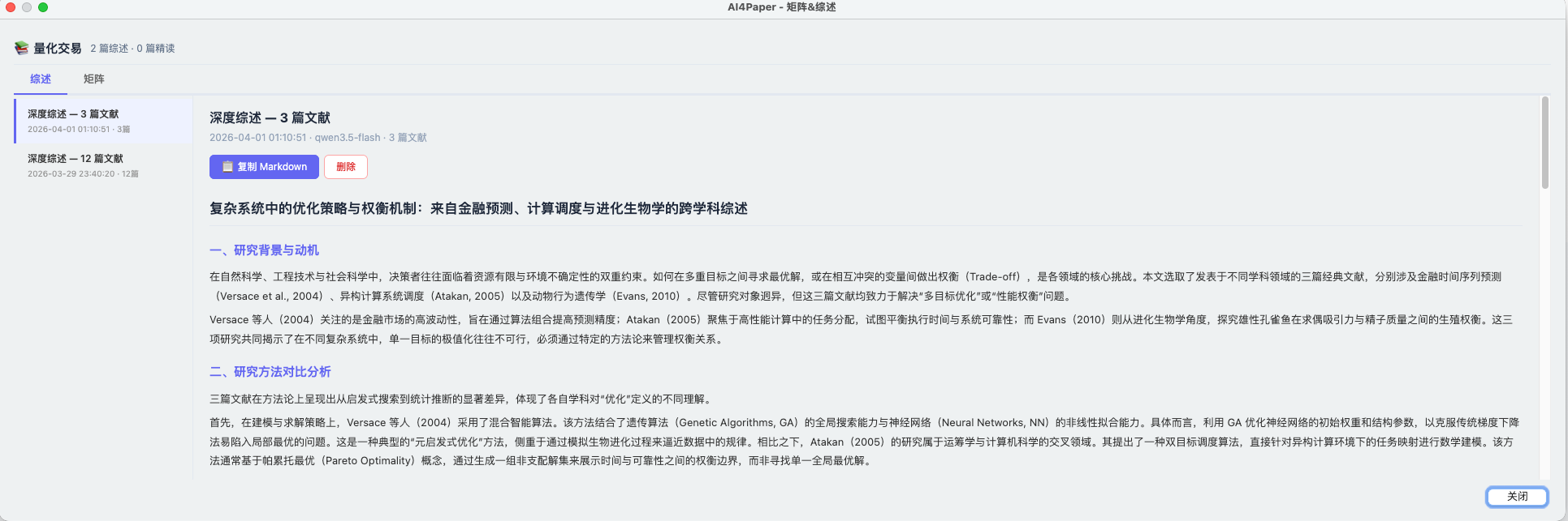 用摘要生成综述