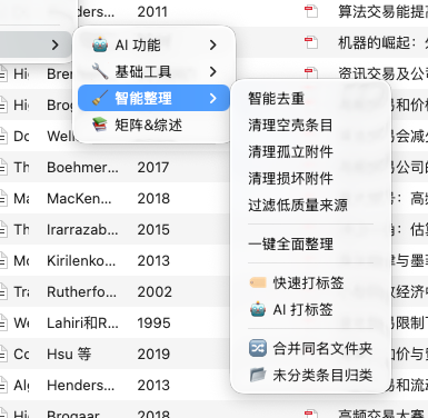 智能整理菜单