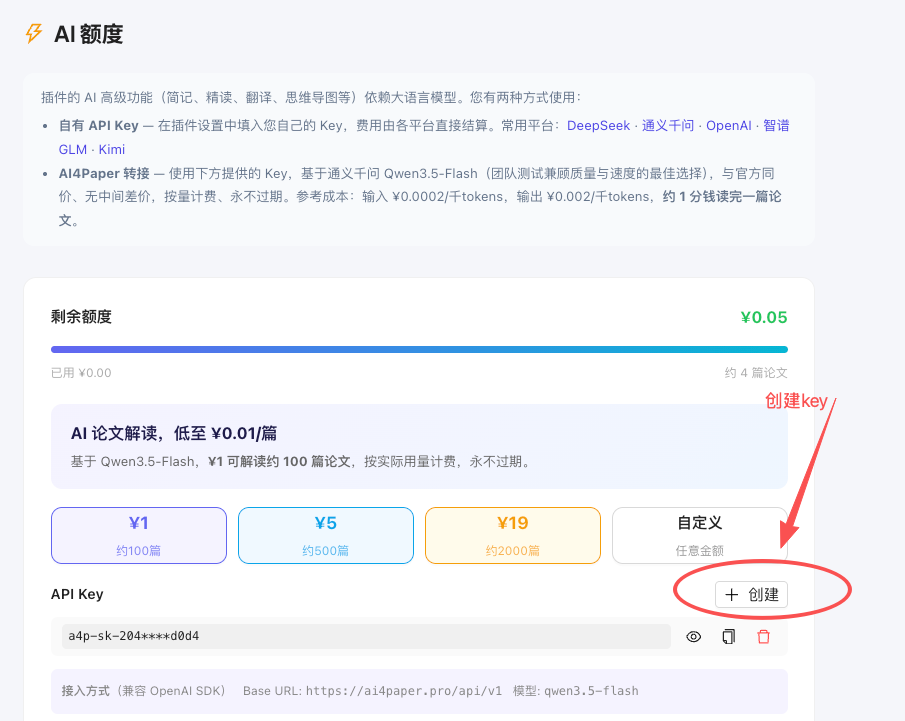 官网 AI 额度充值页