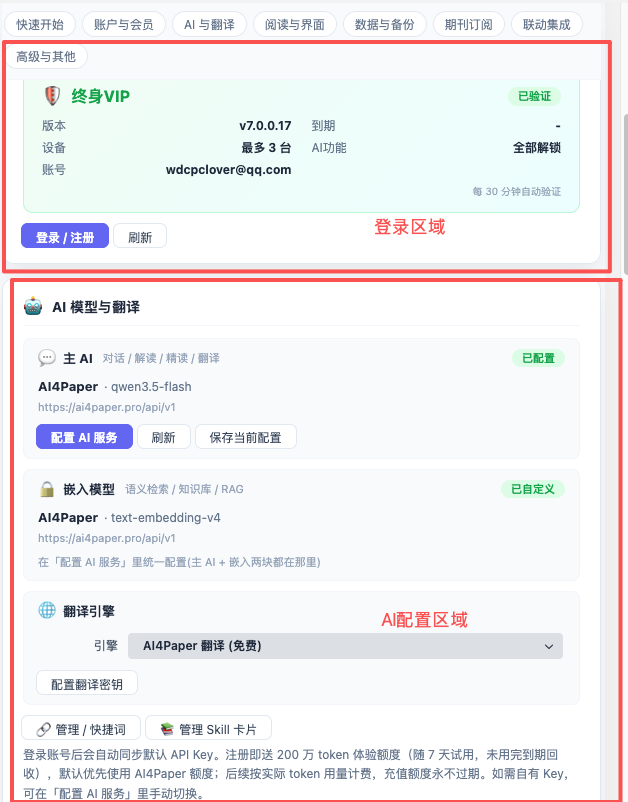 登录区域与 AI 配置区域标注