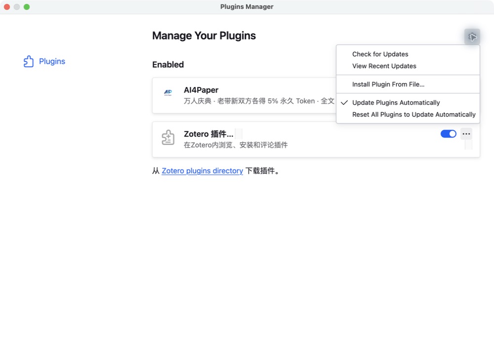 当前 Zotero 插件管理器中的安装入口