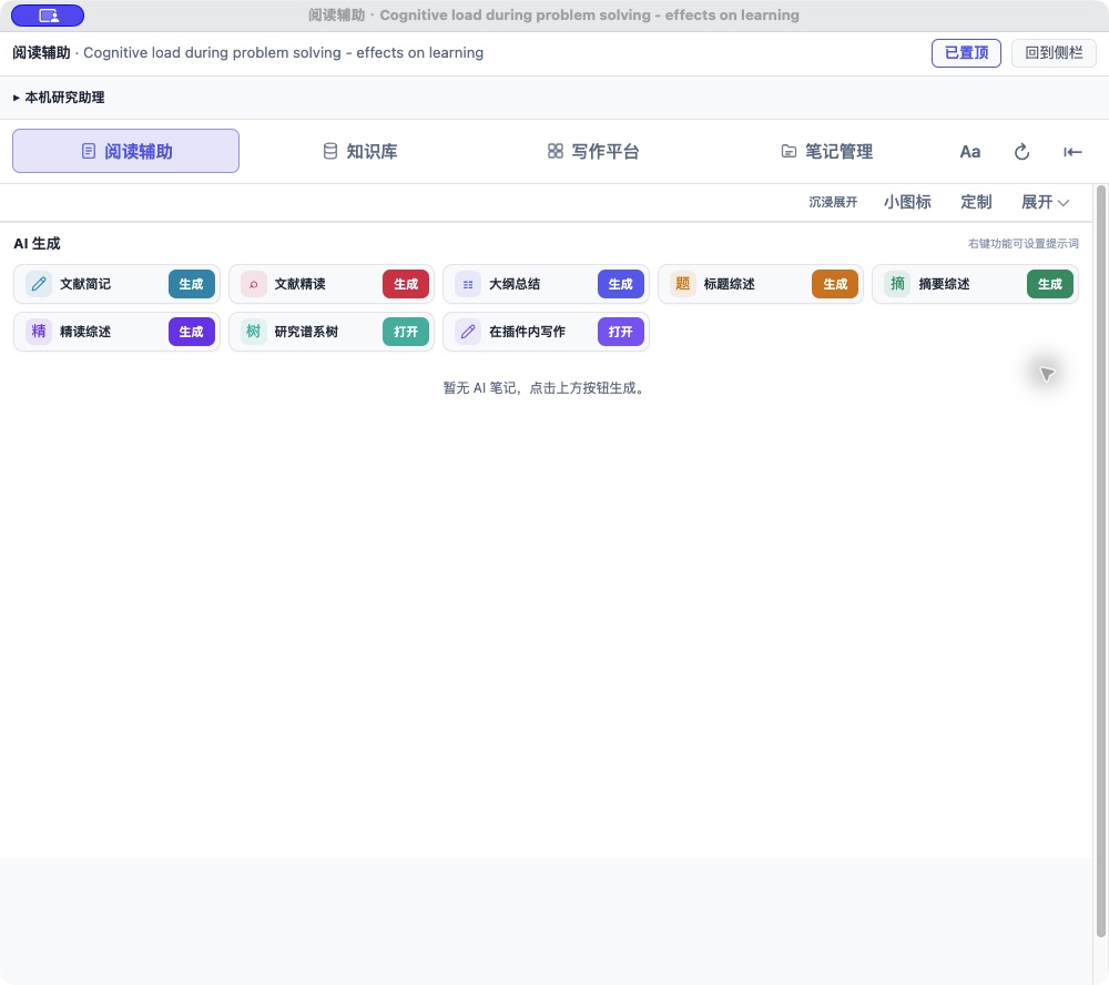 当前插件的 AI 笔记生成入口
