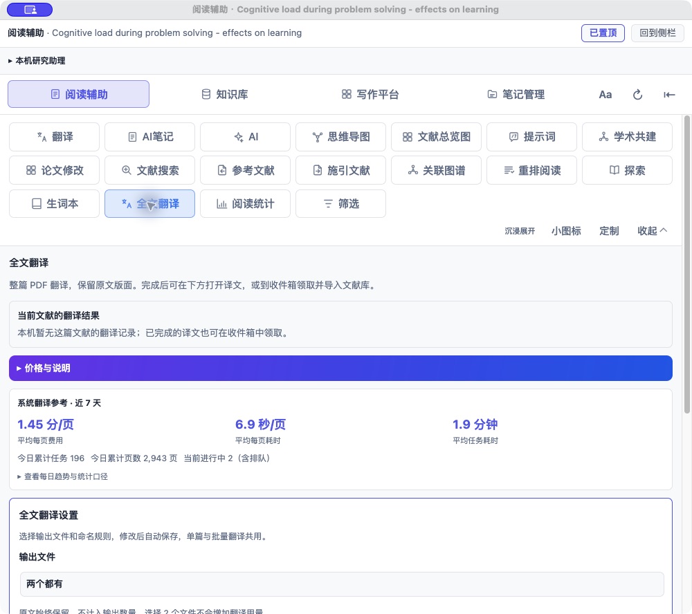 全文翻译面板