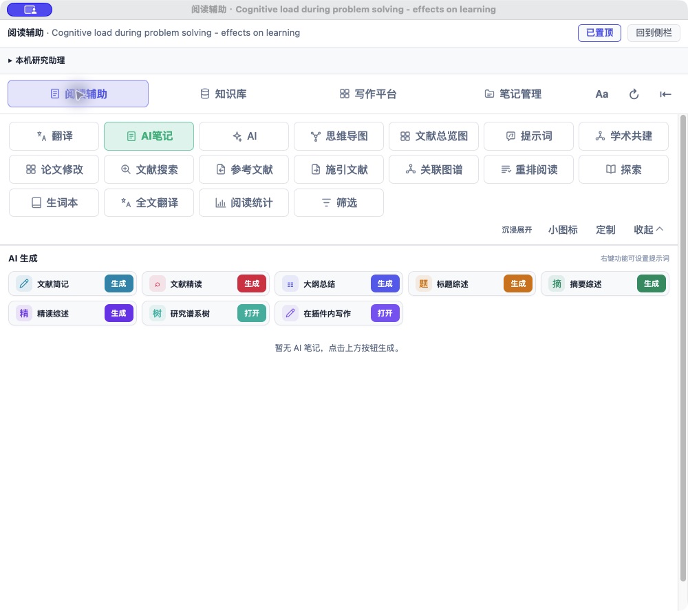 当前插件的阅读辅助功能格