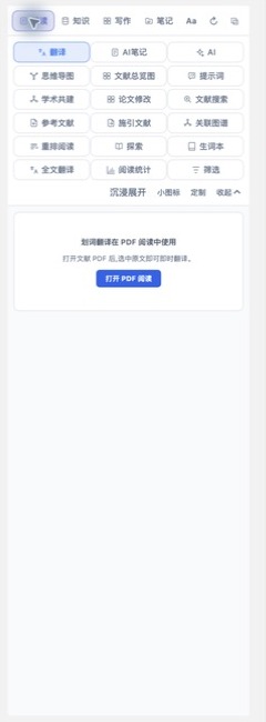 当前 Zotero 文库右侧的 AI4Paper 阅读侧栏