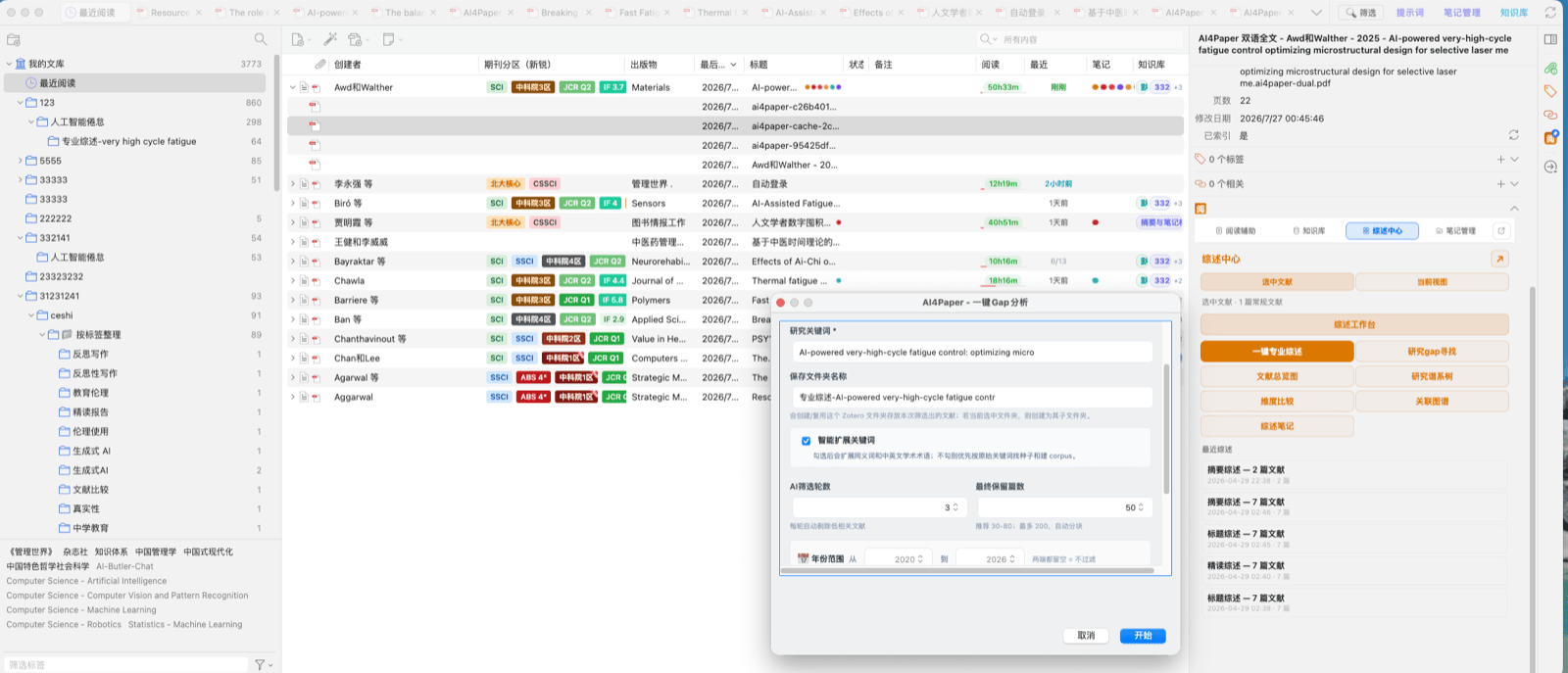 综述中心 tab + 一键 Gap 分析弹窗