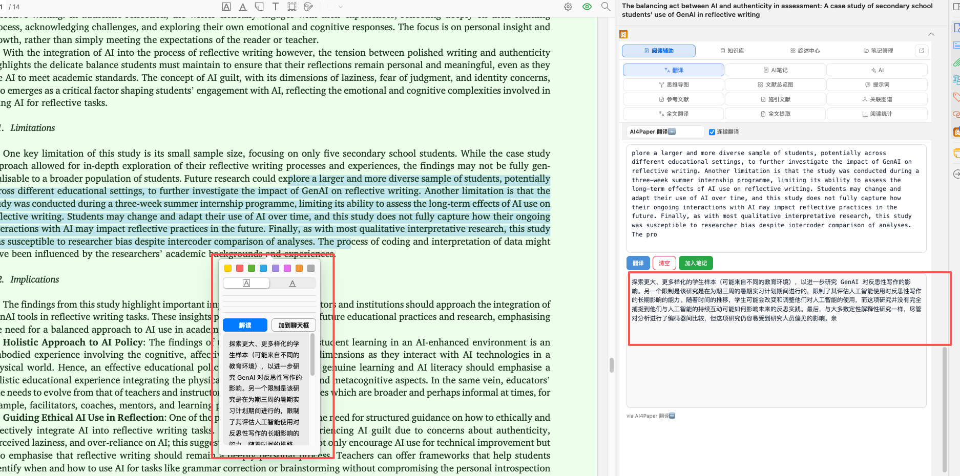 划词翻译与解读浮窗