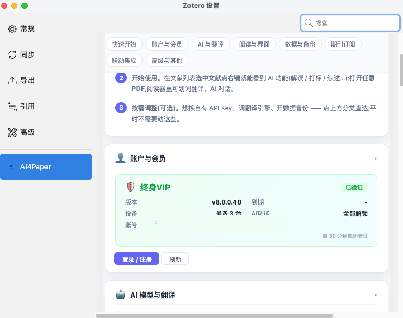 AI4Paper 设置页全貌