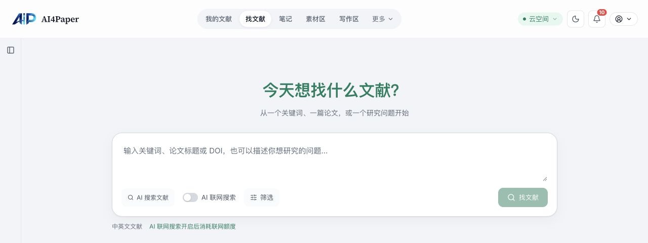 当前找文献页面