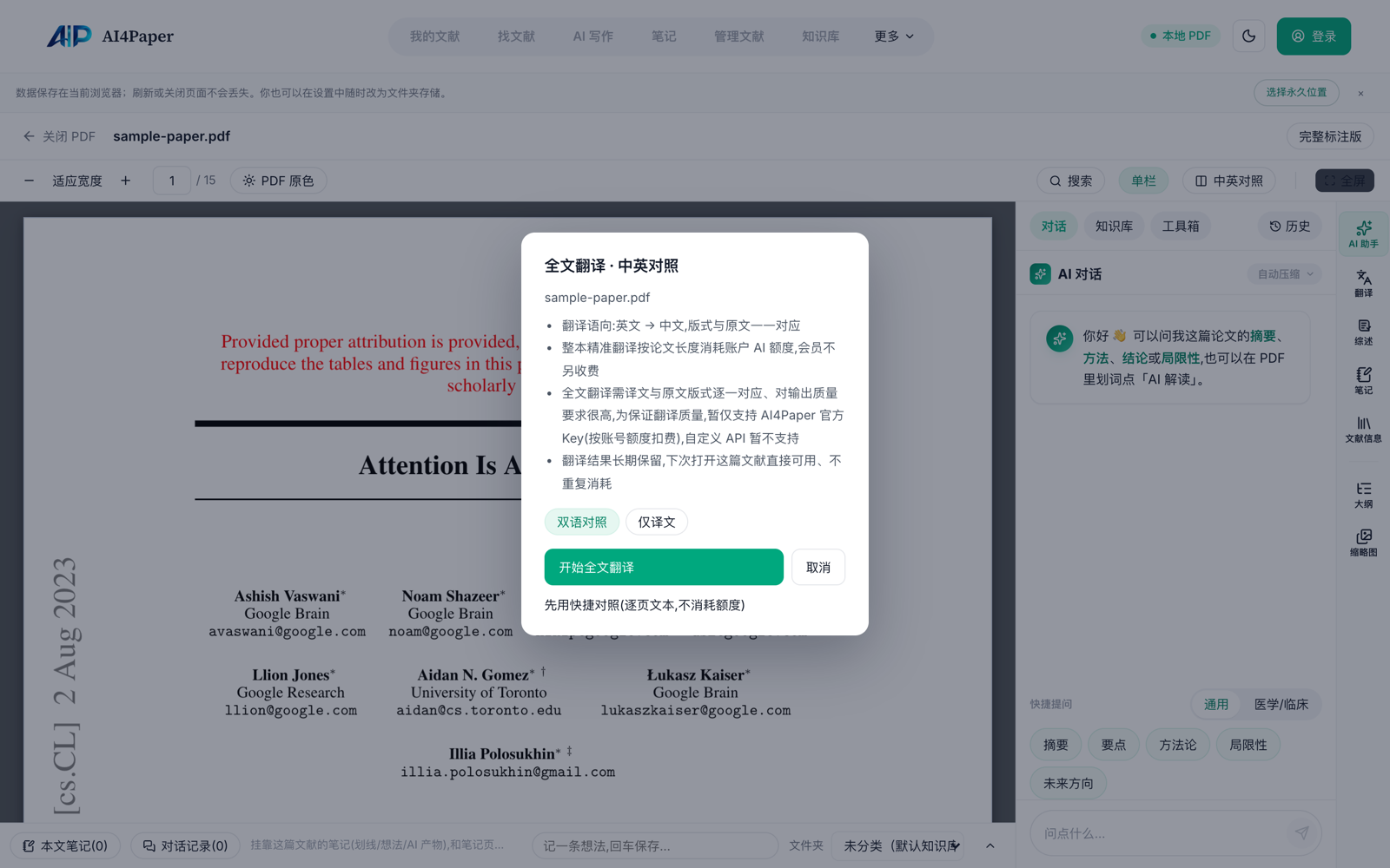全文翻译 · 中英对照
