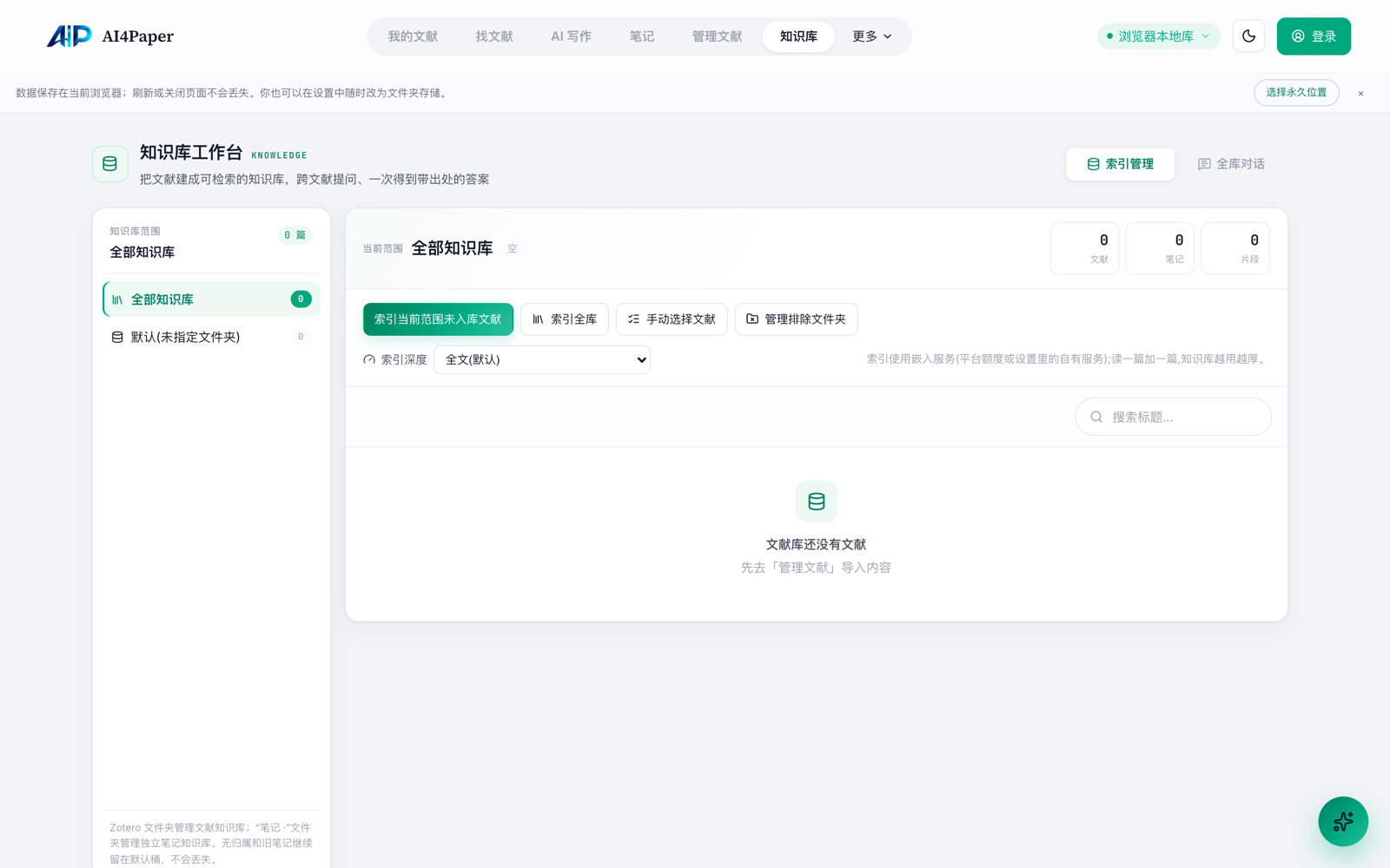知识库工作台