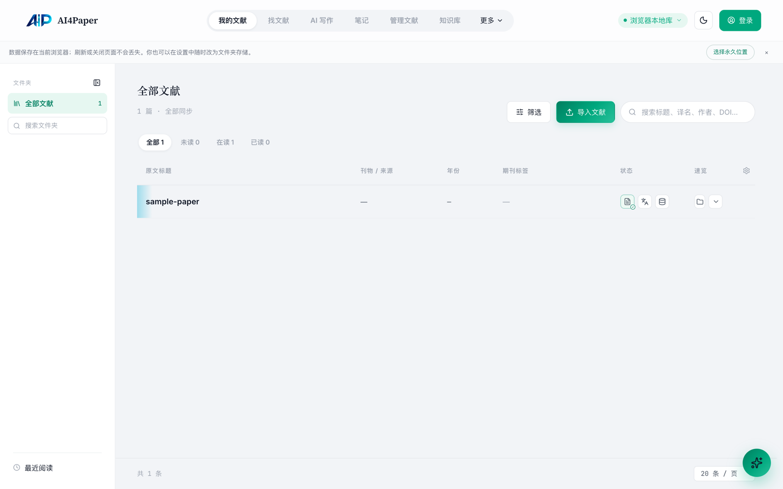 我的文献列表