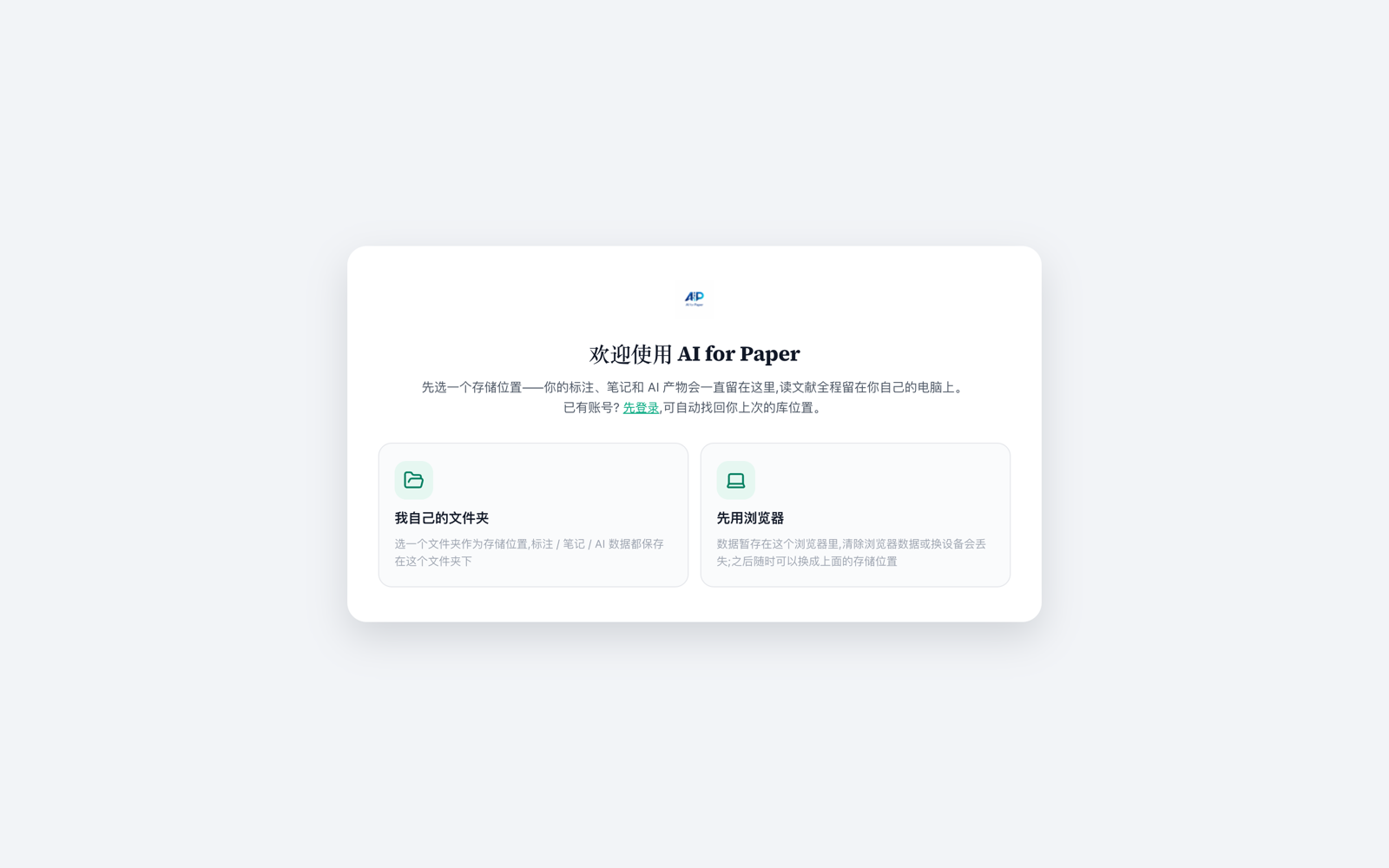第一次打开选存储位置