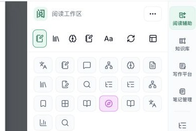 当前网页版阅读工作区
