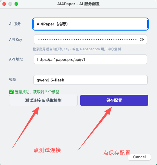 AI4Paper 的 AI 服务配置界面