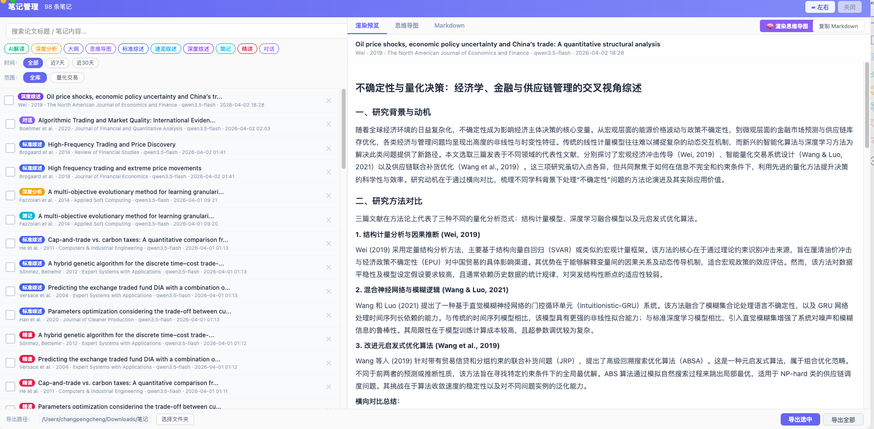 阅读产生的笔记集中管理